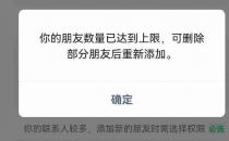 ​微信称好友上限约 1 万个 短时间内频繁添加会异常提示