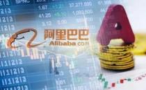 ​3家A股公司同日公告阿里网络退出