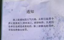 ​石家庄因大气污染菜市场停止面条煎饼加工 相关部门作出回应