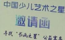 ​央视揭露朋友圈少儿才艺投票骗局 