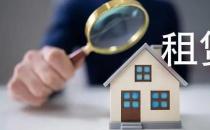 ​金融支持住房租赁办法明确