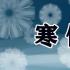 ​高校陆续迎来寒假 有的可达70天元宵前后将集中开学