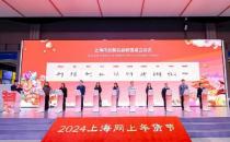 ​上海网上年货节启动 将推出80余项促消费活动