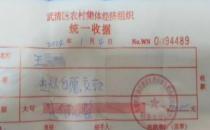 天津一村民在村联络群里说话被罚200元 村委会退款并道歉