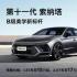 ​北京现代全新索纳塔3月26日上市 预售价15万元起 第11代车型