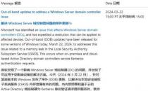 微软发布Windows Server紧急更新，修复域控制器问题
