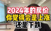 ​北大教授称未来几年房价或明显上涨 真实性遭质疑
