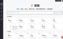百度文库宣布“橙篇”行业首创 10 万字长文生成及多模态编辑能力