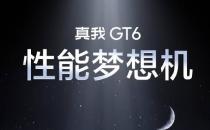 realme“性能梦想机”真我 GT6 手机官宣：7 月见